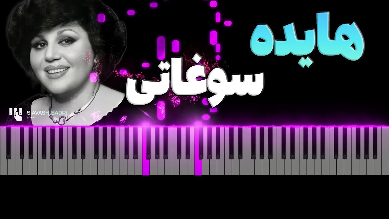 هایده - سوغاتی - آموزش پیانو | Hayedeh - Soghati - Piano Tutorial