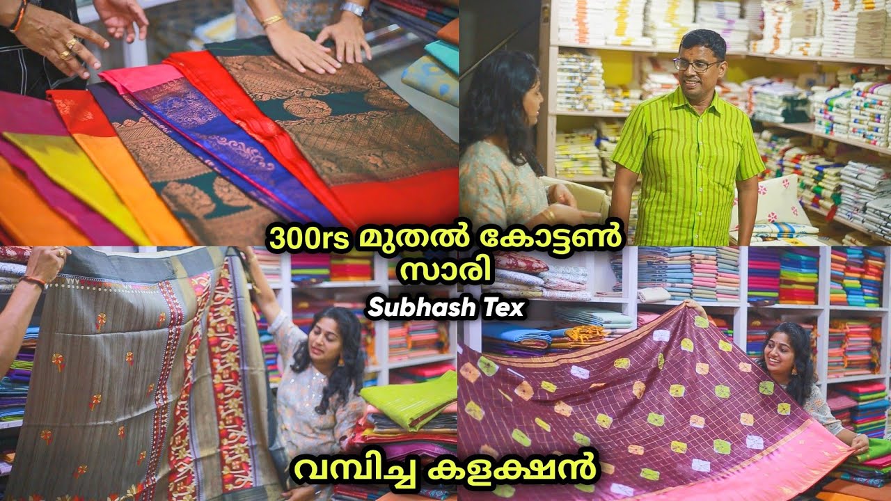 ഇക്കത്ത് സാരി ചന്ദ്ദേരീ കോട്ടൺ,ജ്യൂട്ട്, പവിത്ര സിൽക്ക്,ബാത്തിനി ഒട്ടേറെ കളക്ഷനു മായി സുഭാഷ് ടെക്സ്