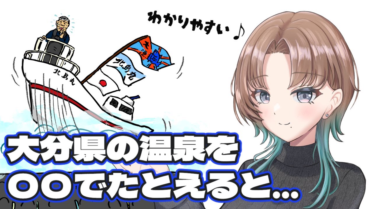【切り抜き】大分県の温泉と日田焼きそばを喩えると…  大分県ご当地VTuberのわかりやすいたとえに定評のある解説シリーズその１ #大分観光 #温泉 #大分グルメ