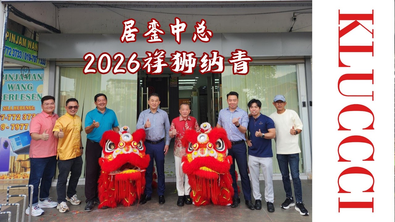 🐴🌸 祥狮采青纳福 活动圆满举行 汇聚祥瑞喜气 🌸🐴 27.02.2026