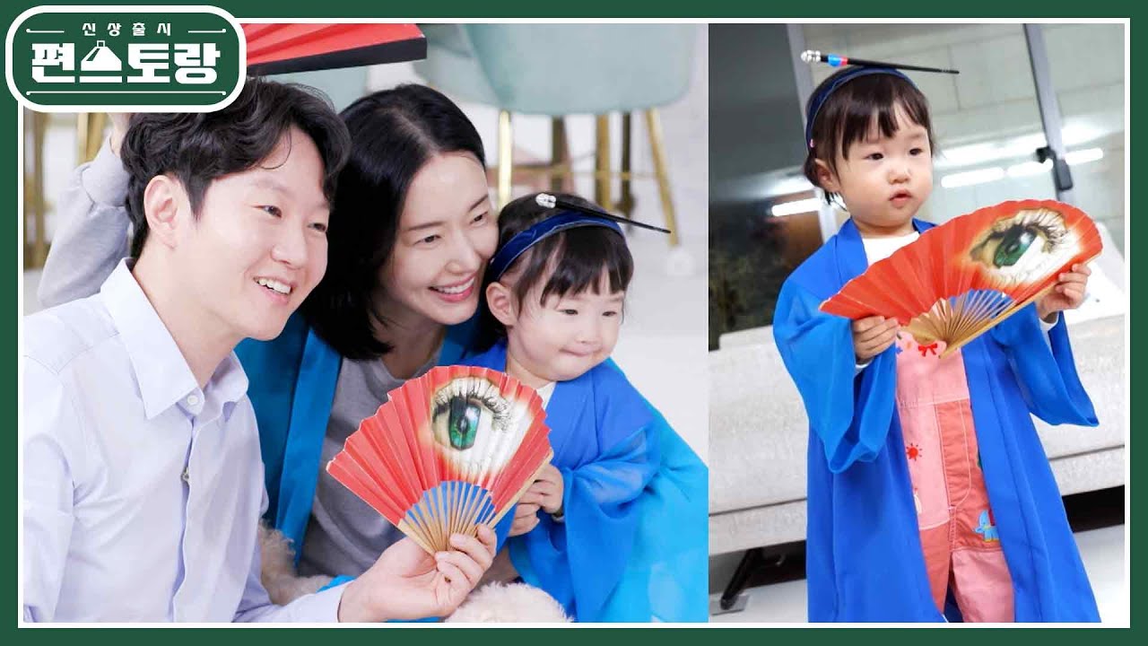 리틀 이정현 등장!? 비녀부터 눈알 부채까지 갖춰 〈와〉 무대의상 입은 딸 서아♥ 엄마랑 똑닮았네~ [신상출시 편스토랑/Fun-Staurant] | KBS 240112 방송