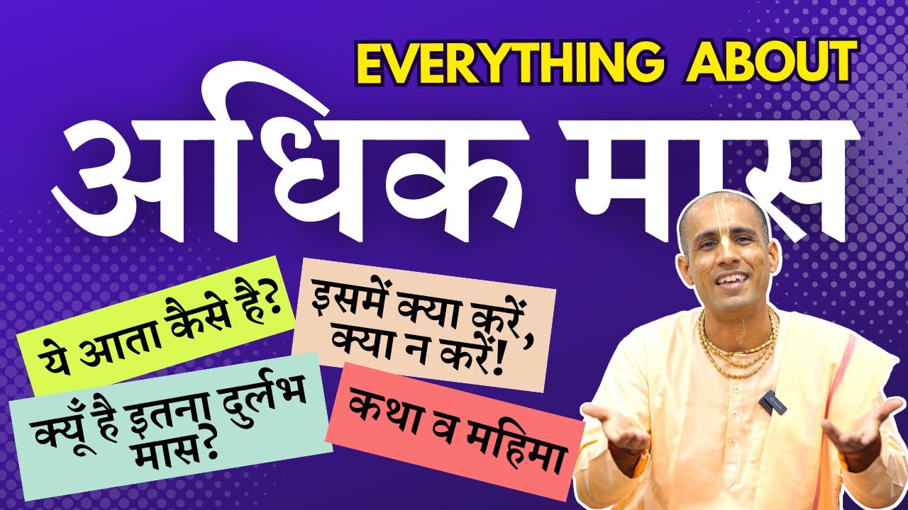 Know Everything About Adhik Maas 2023 | What is Adhik Maas or Purushottam Maas? | Story of Mal Maas