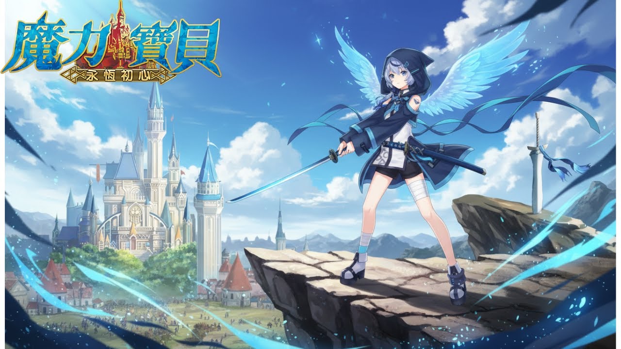 【魔力寶貝永恆初心】練玩火精來去解遠征令