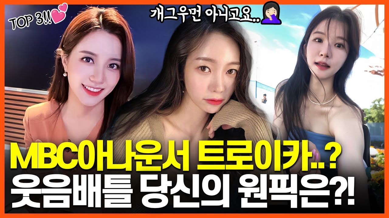 겉으로는 전혀 몰랐던 배꼽 잡는 아나운서들🤣 당신의 웃음버튼에 투표하세요🗳️