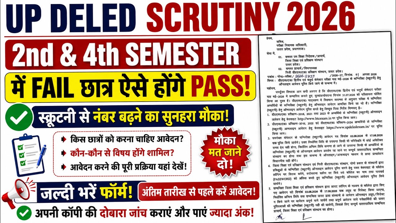 UP Deled Scrutiny Form 2026 | BTC 2nd & 4th Semester Scrutiny Form | BTC EXAM 2026 | UP DELED