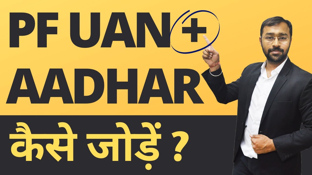 How to link AADHAAR with UAN | Using Umang Mobile app for PF