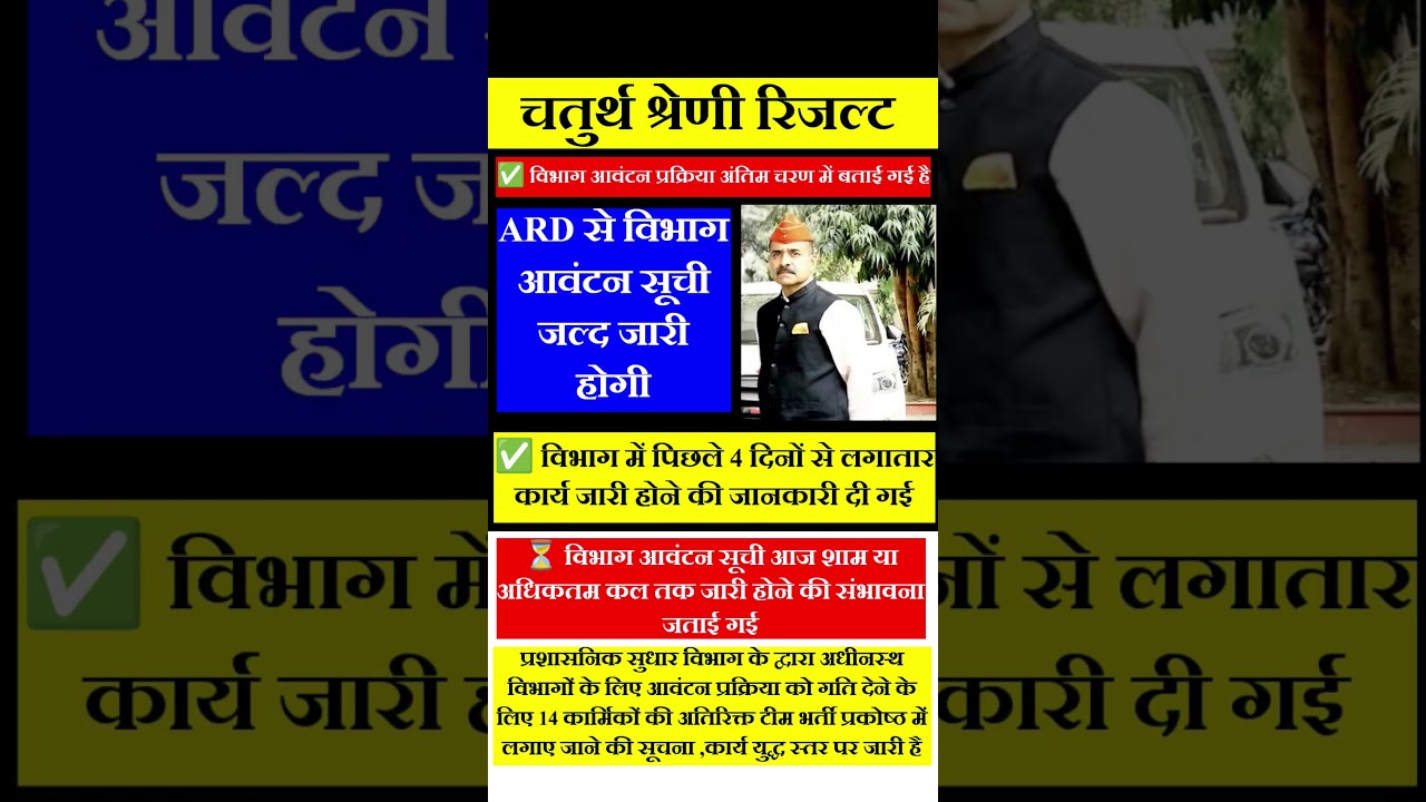 4th grade result | REET Result | VDO, patwari result | #4thgrade #reet #newvacancy #gk #reetmains
