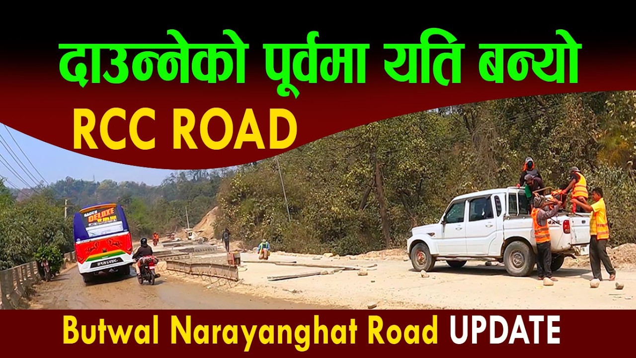 दाउन्नेको पुर्वमा यस्तो बन्दै ३ लेनको RCC ढलान सडक । Daunne RCC ROAD Construction latest UPDATE |