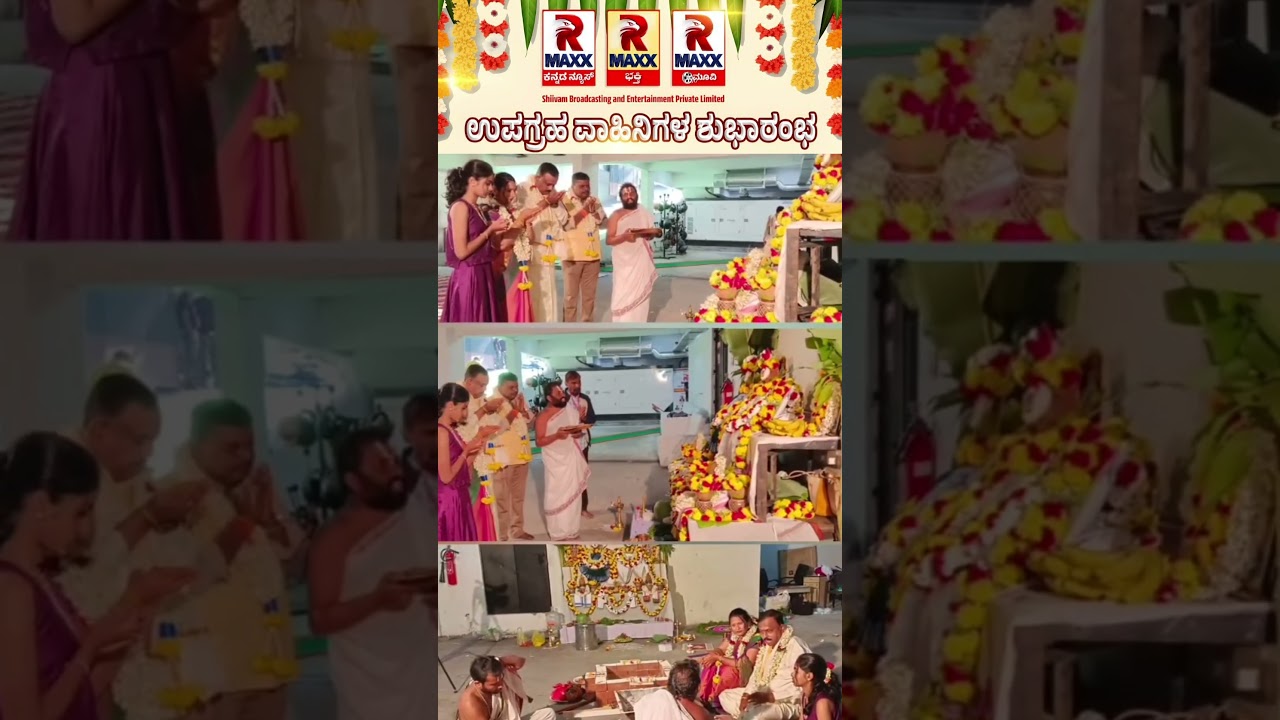 Shiivam Broadcasting ಮಾಲೀಕತ್ವದ R maxx ನ್ಯೂಸ್, R maxx ಮೂವಿ, R maxx ಭಕ್ತಿ ವಾಹಿನಿಗಳ ಶುಭಾರಂಭ ಪೂಜೆ.!