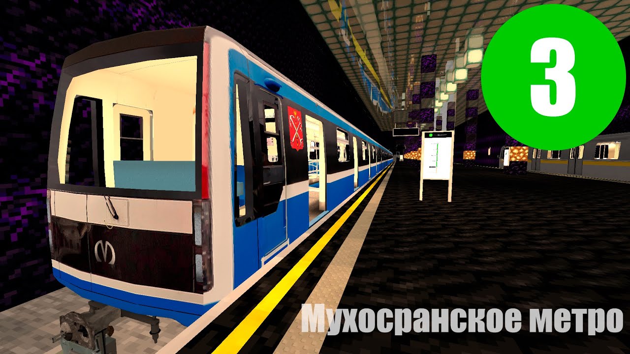 МОЁ МЕТРО В МАЙНКРАФТ | 3 ЛИНИЯ |
