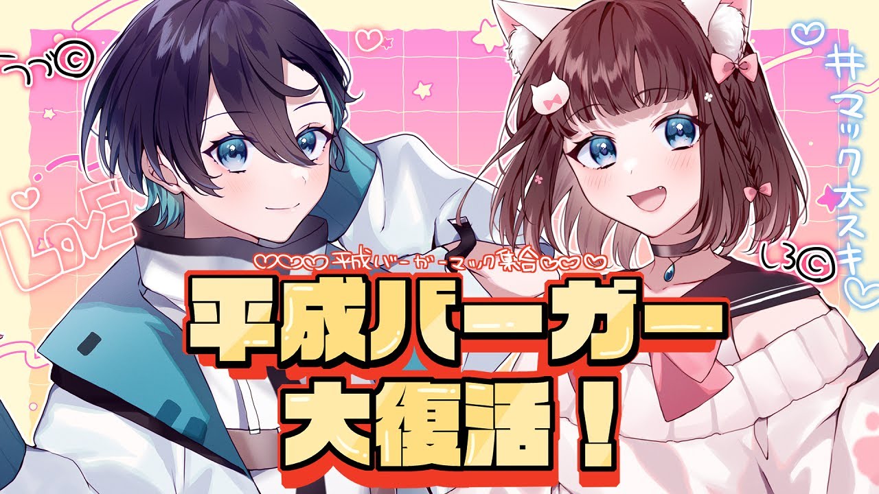 【🔴生放送】 平成マック大復活！バーガー3種食べます【 雑談 】