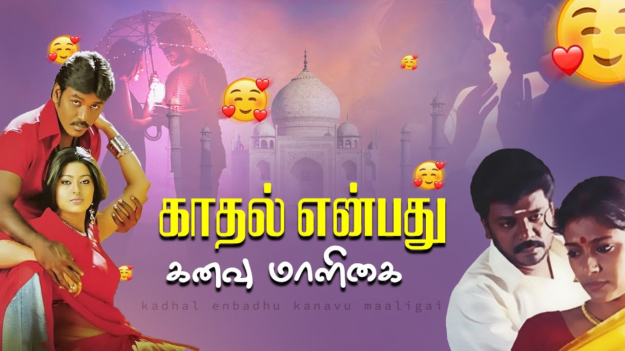 காதல் என்பது  | Evergreen Song Collection | Love Song | Romantic Song