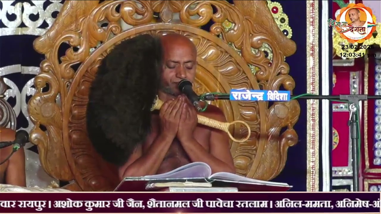 23/02/2026 रत्नमाला | श्लोक 46 प्रवचन 01