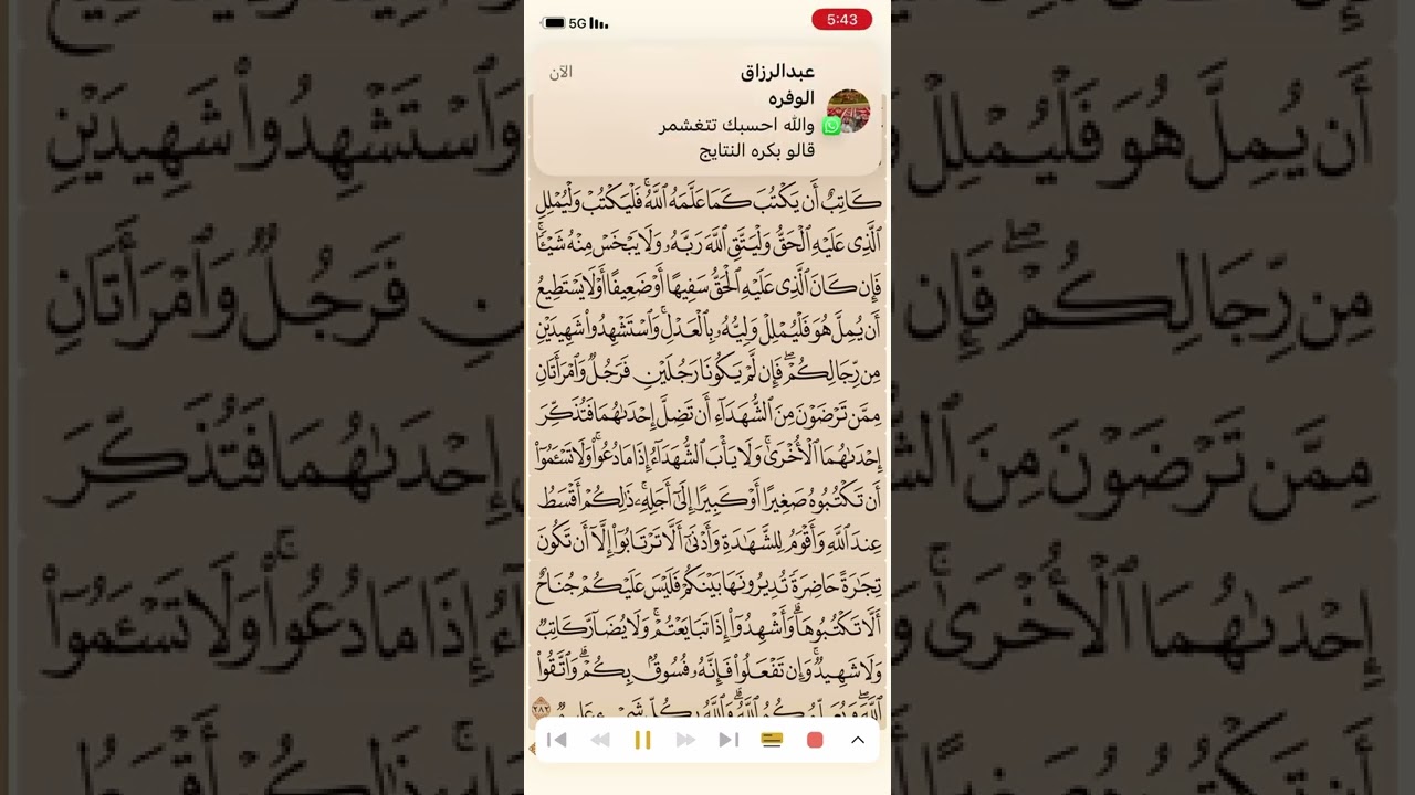 حفظ و تكرار سورة البقرة صفحة 48 - 10 مرات - الشيخ ماهر المعيقلي