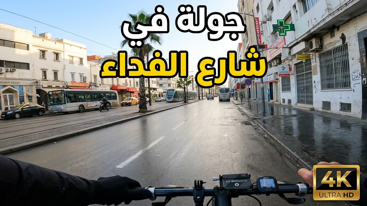 boulevard el fida casablanca - جولة في شارع الفداء 2026