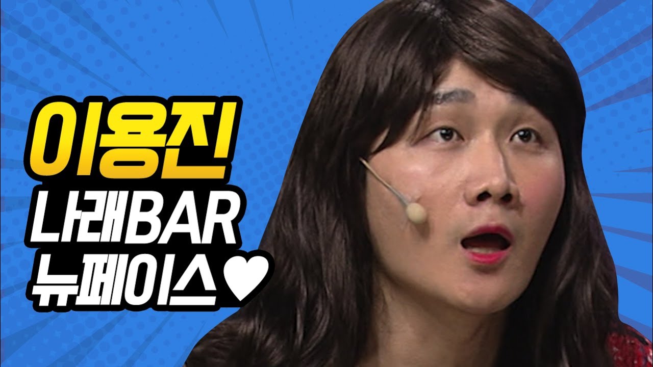 [#코미디빅리그] 방청객 속이는 재미로 살던 이용진의 최후.. 는 마성의 나래바 감금? (ft. 영고황의 거짓말 탐지기) | #이용진 | #Diggle