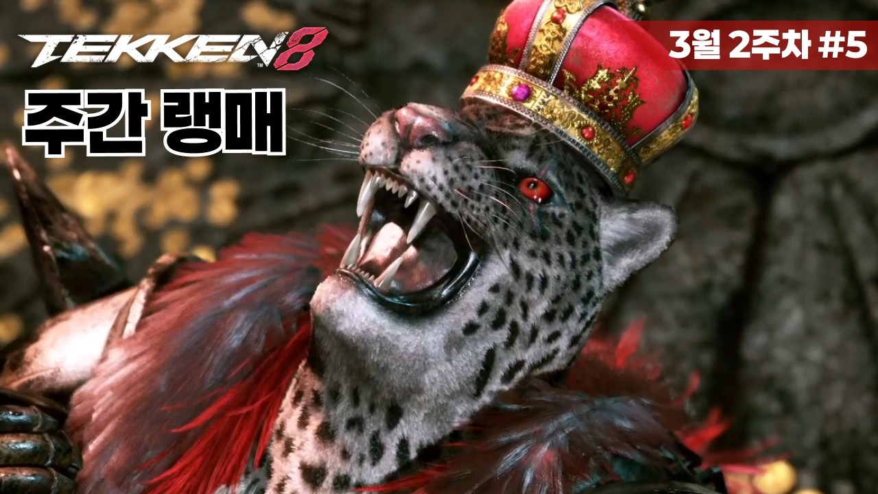 [철권8] 아머킹 랭크매치 #39 Tekken8 Armor King ranked match