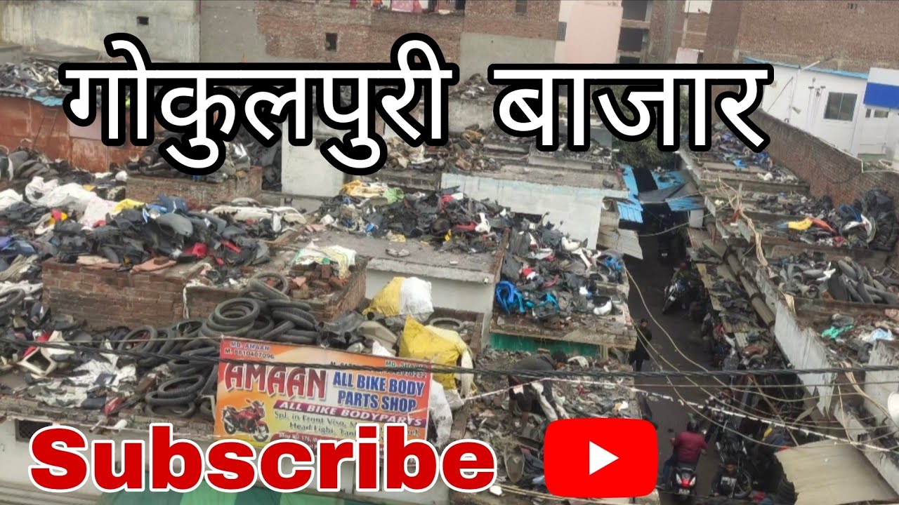 gokalpuri market shop no. 23 || #rockstar Rajender || #vlog ||#Gokalpuri market || #viral #GoPro
