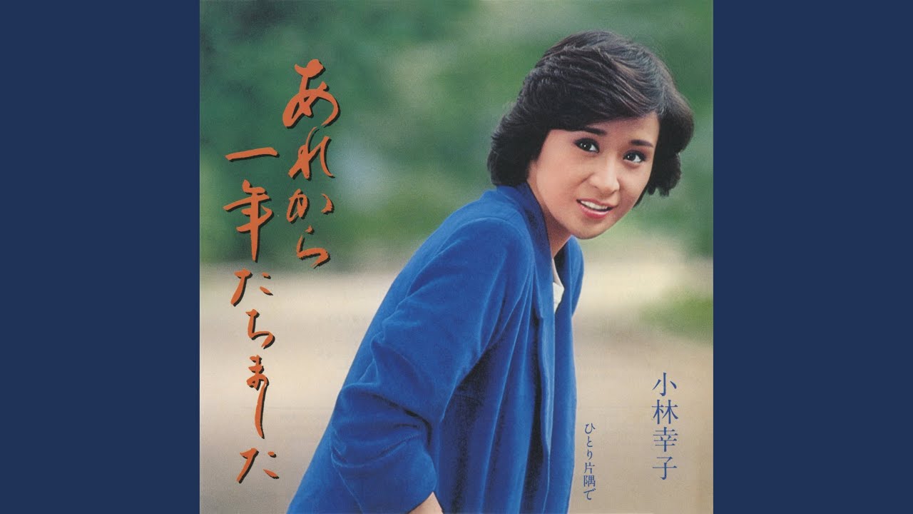 Arekara Ichinen Tachimashita