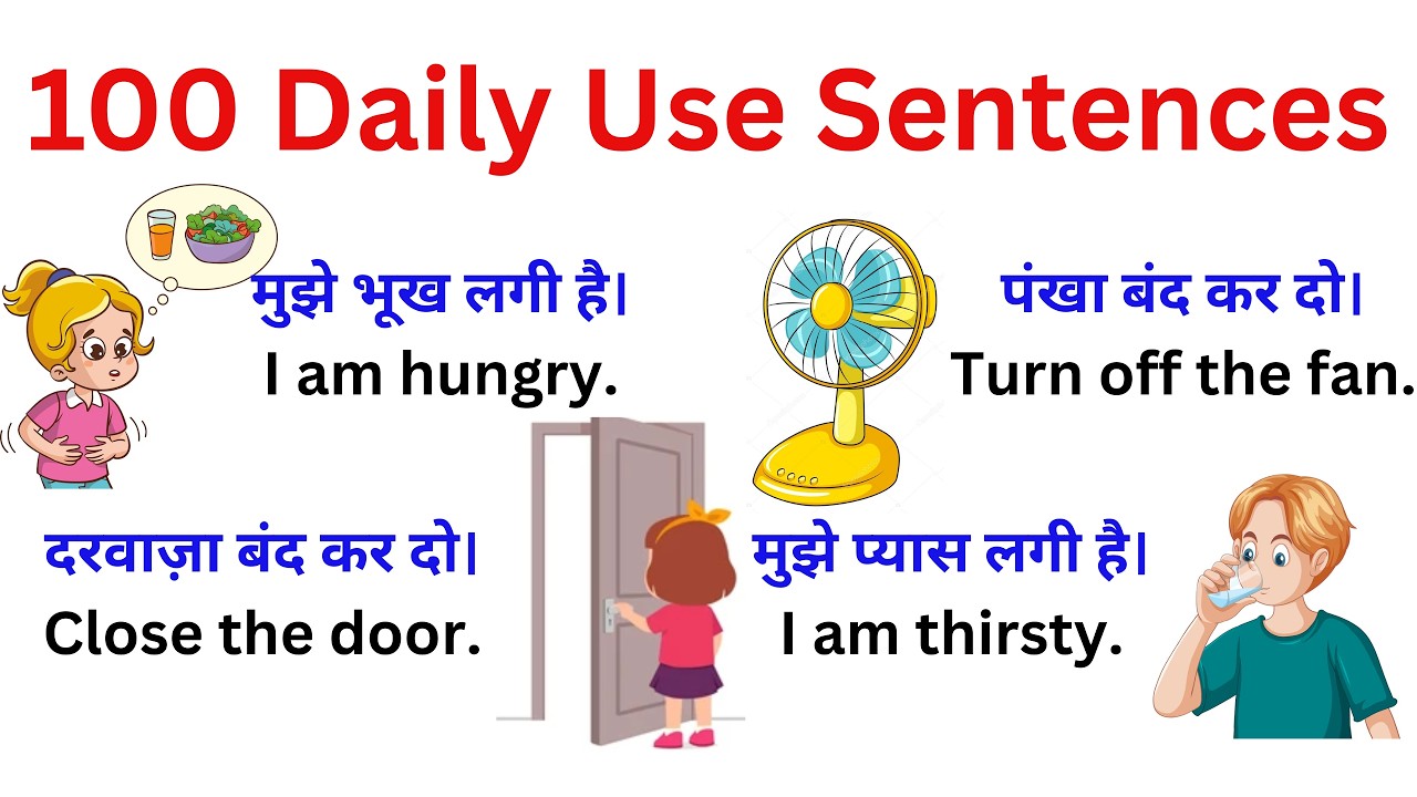 रोज बोले जाने वाले वाक्य | 100 Daily Use Sentences in English and Hindi | Spoken English Practice
