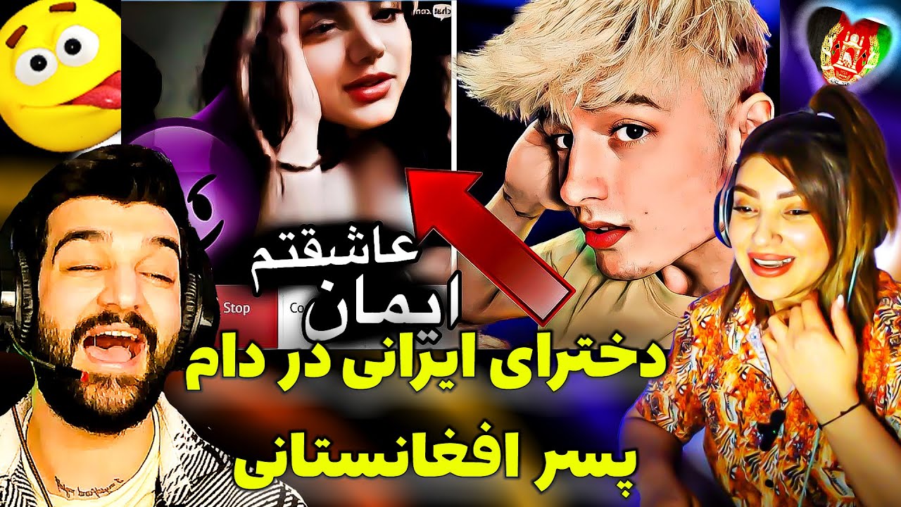 ری اکشن دختر ایرانی به پسر تیک تاکراهل افغانستان و مخ زنی دخترای لخت ایرانی ❌ Afghan Boy iranians