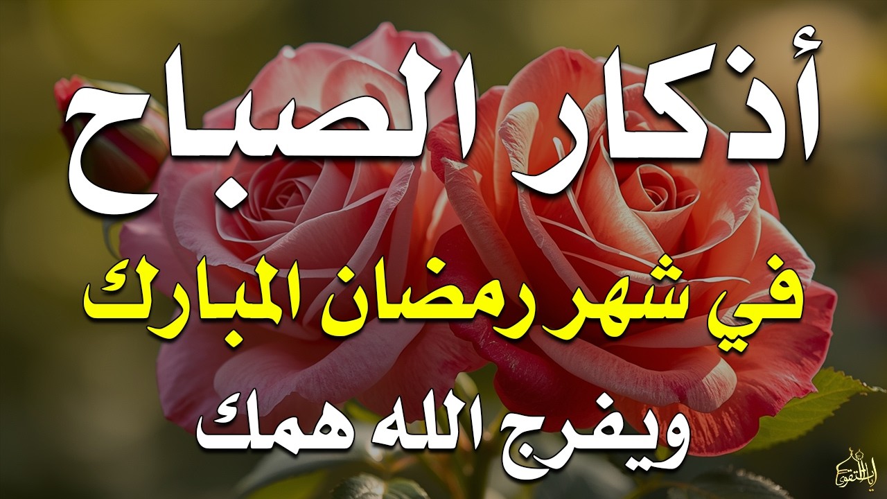 أذكار الصباح راحة نفسية لا توصف بصوت القارئ علاء عقل Morning Athkar Dzkir Pagi by Alaa Aql