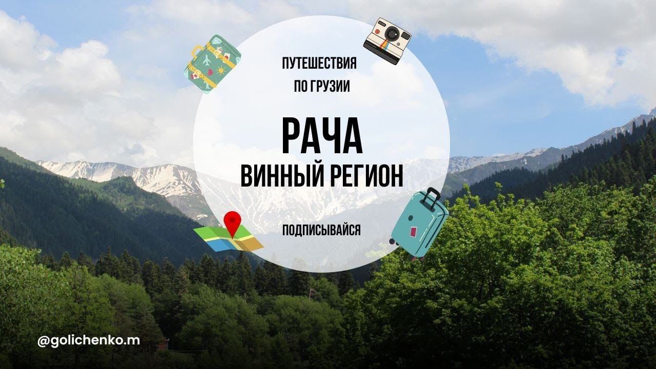 НЕ ТУРИСТИЧЕСКАЯ ГРУЗИЯ, РЕГИОН РАЧА - АМБРОЛАУРИ, ОНИ, ШОВИ.