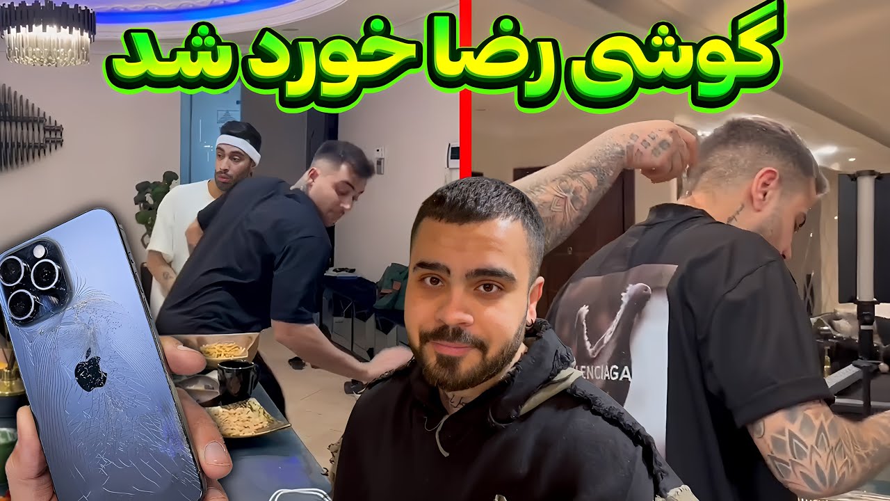 چالش کی از همه بی جنبه تره 😁💥 گوشی رضا رفت رو ابرا