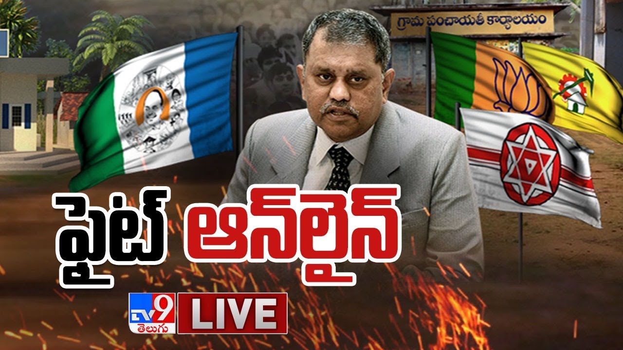 ఫైట్ ఆన్ లైన్ Nomination LIVE || AP Local Body Elections - TV9 Exclusive