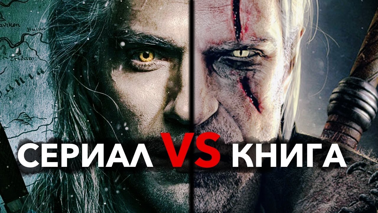 Ведьмак от Netflix | Сравнение ВСЕХ персонажей из сериала с книгой