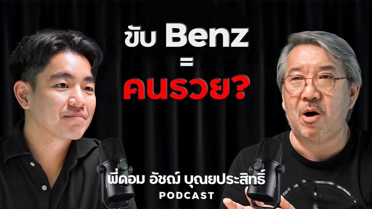 เป้าหมาย Benz Thailand แห่งปี 2025 กับ ผู้บริหาร พี่ดอม อัชฌ์ บุณยประสิทธิ์ | Jo Chirawat Talk