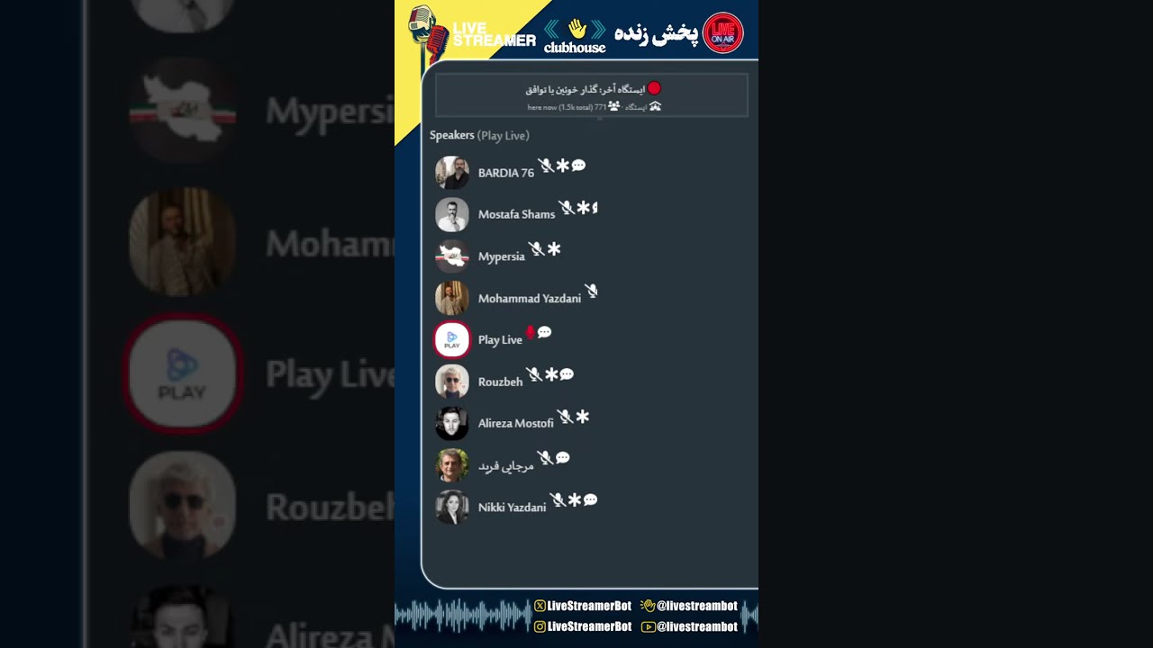 ایستگاه آخر: گذار خونین یا توافق - سعید طوفانی، بردیا ۷۶، مصطفی شمس، علیرضا مستوفی - [ایستگاه]