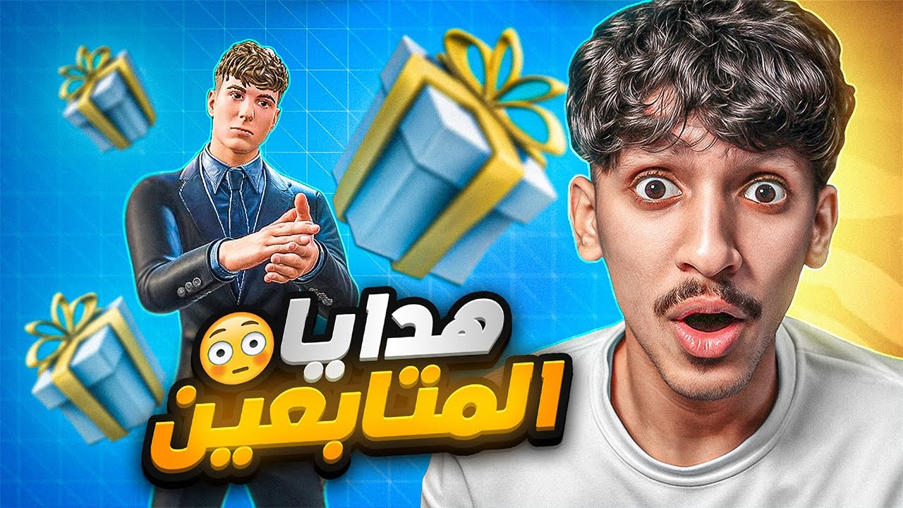 فتحت هدايا المتابعين بعد غياب اكثر من شهر 😳🔥 ( رقصة نادرة ) !!
