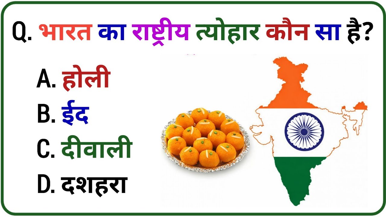 Gk Questions || GK In Hindi || GK Questions And Answers || GK Quiz ||
