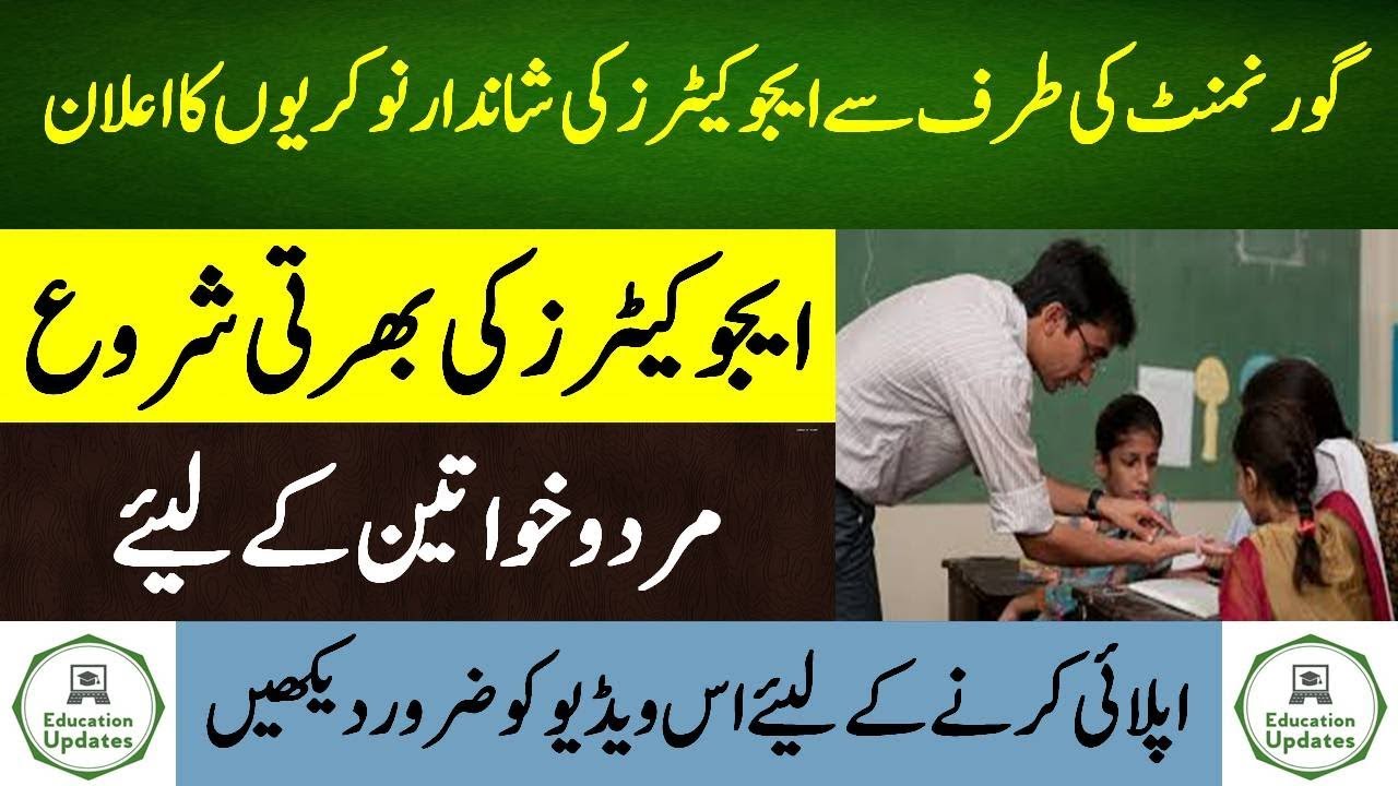 Educators Jobs 2020 | Requirements & Applying Procedure | By Education Updates