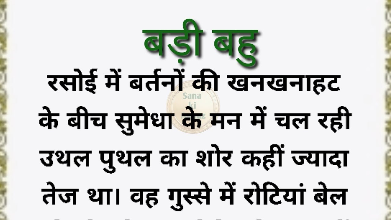 Suvichar /Best family hindi drama/emotional hearttouchingstory/sadstory@Sana ki Awaaz