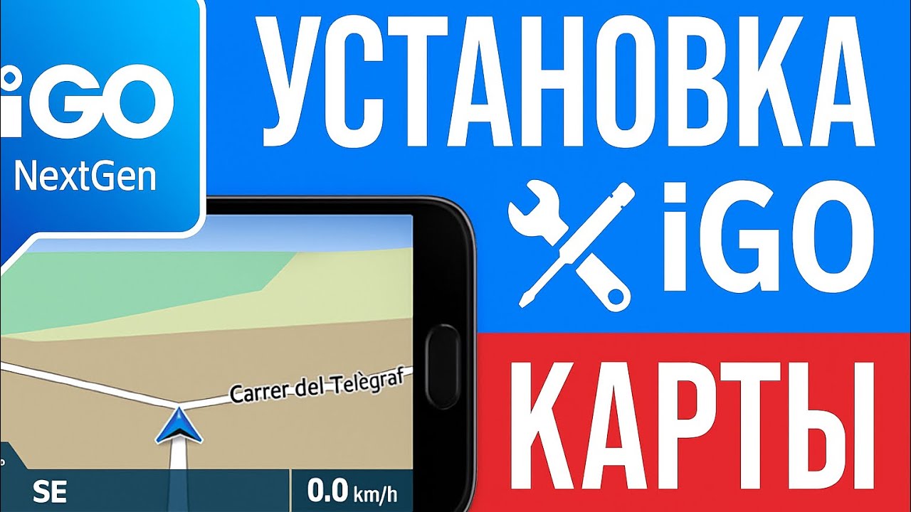 Полная установка iGO Nextgen + обновление карт (2025)