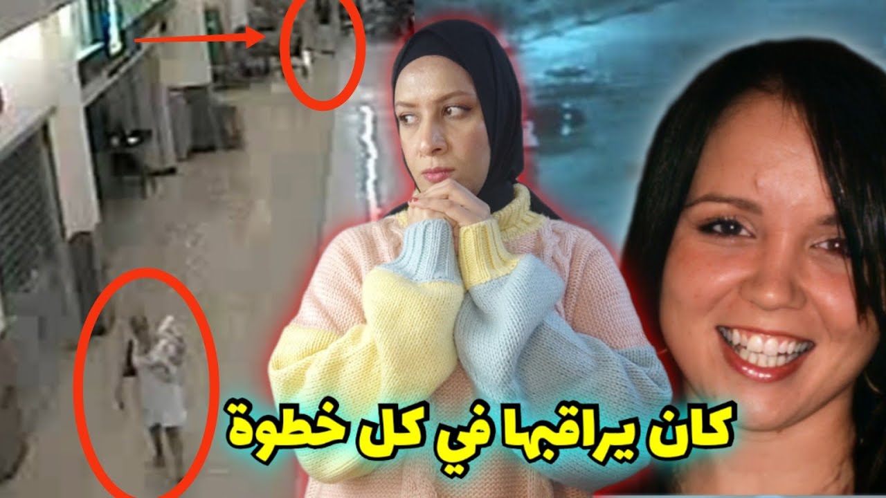 كاميرات المراقبة اظهرت اخر لحظات مرعبة لجيسيكا مع قاتلها