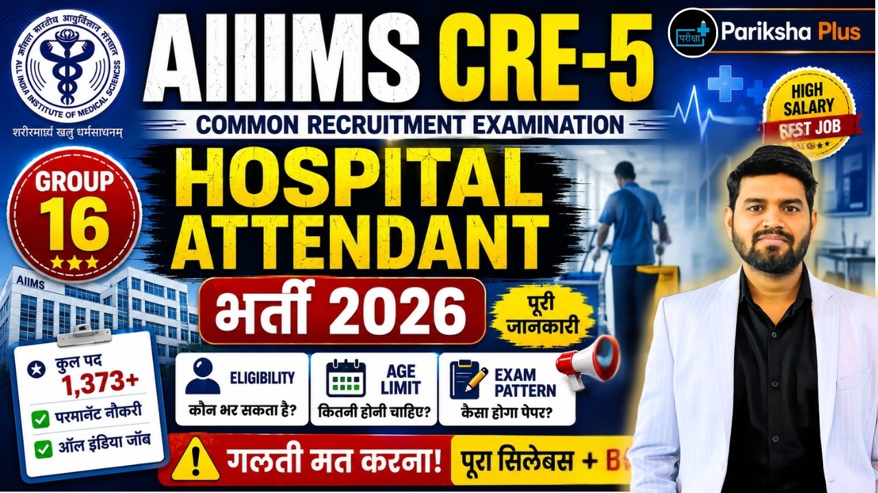 AIIMS CRE-5 Group 16 Hospital Attendant 2026 | Eligibility, Age Limit, Salary & Selection Process