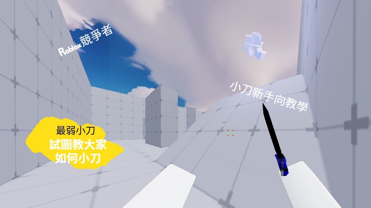 【Rivals競爭者】小刀入門教學（by numamOWO aka Hxsk最弱團員）