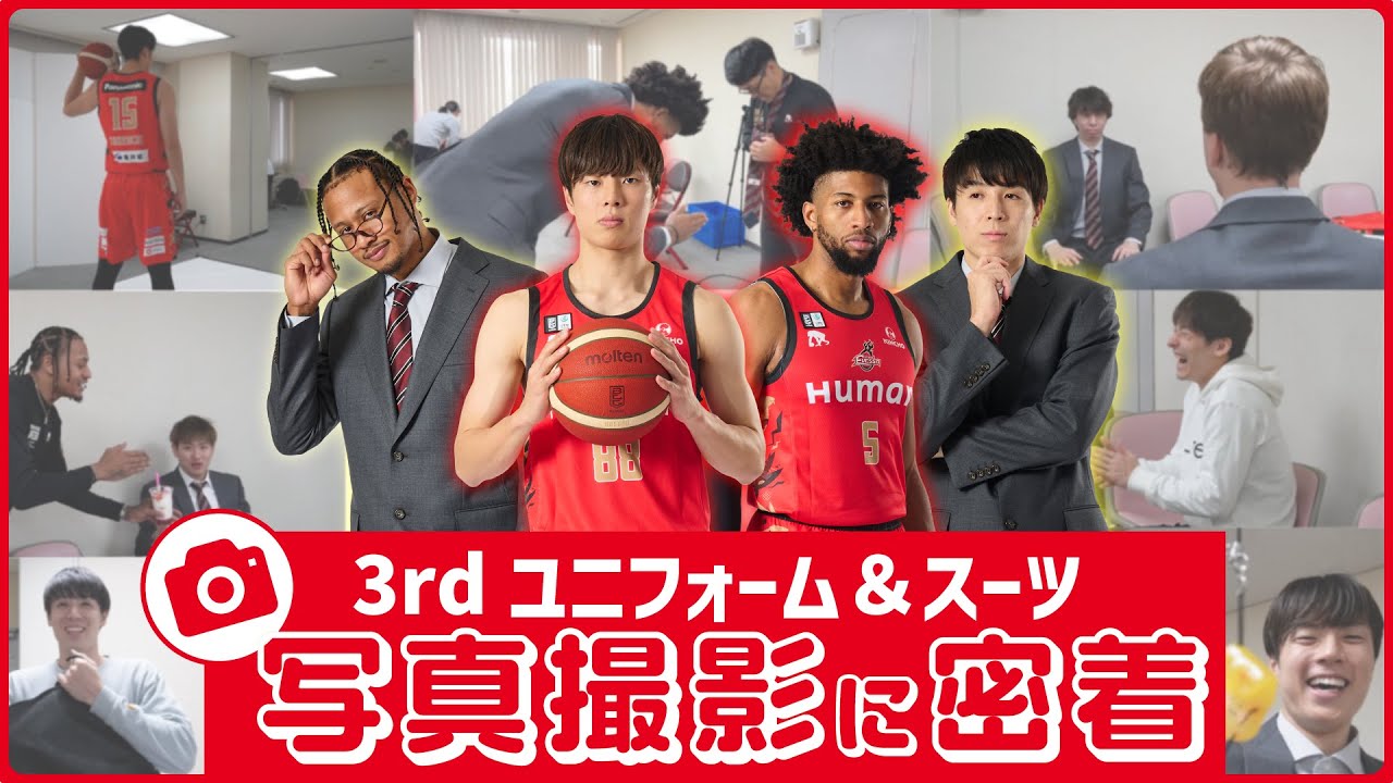 【潜入動画】3rdユニフォーム＆スーツ撮影📸これを見ればエヴェッサの写真撮影の雰囲気がわかります！
