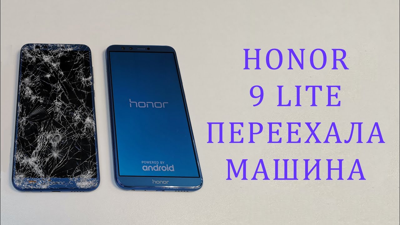Honor 9 Lite - Переехала машина! Замена корпуса,дисплея,задней крышки, камеры