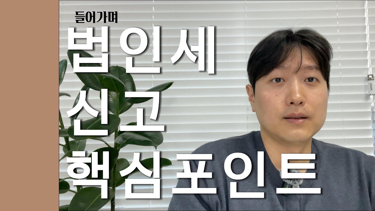 2억원 카이엔, 세금효과는? 법인세 신고 시즌 4가지 핵심포인트!