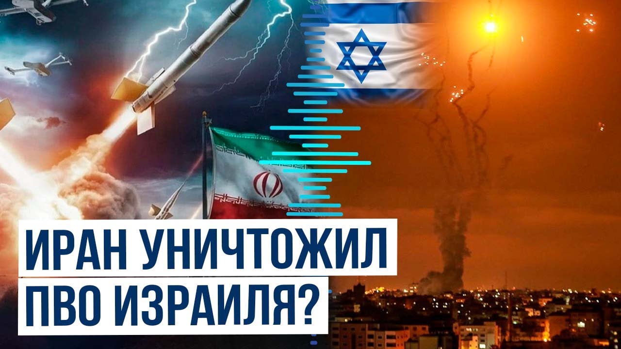 Иран начал новые ракетные удары по Израилю, предположительно уничтожив систему ПВО