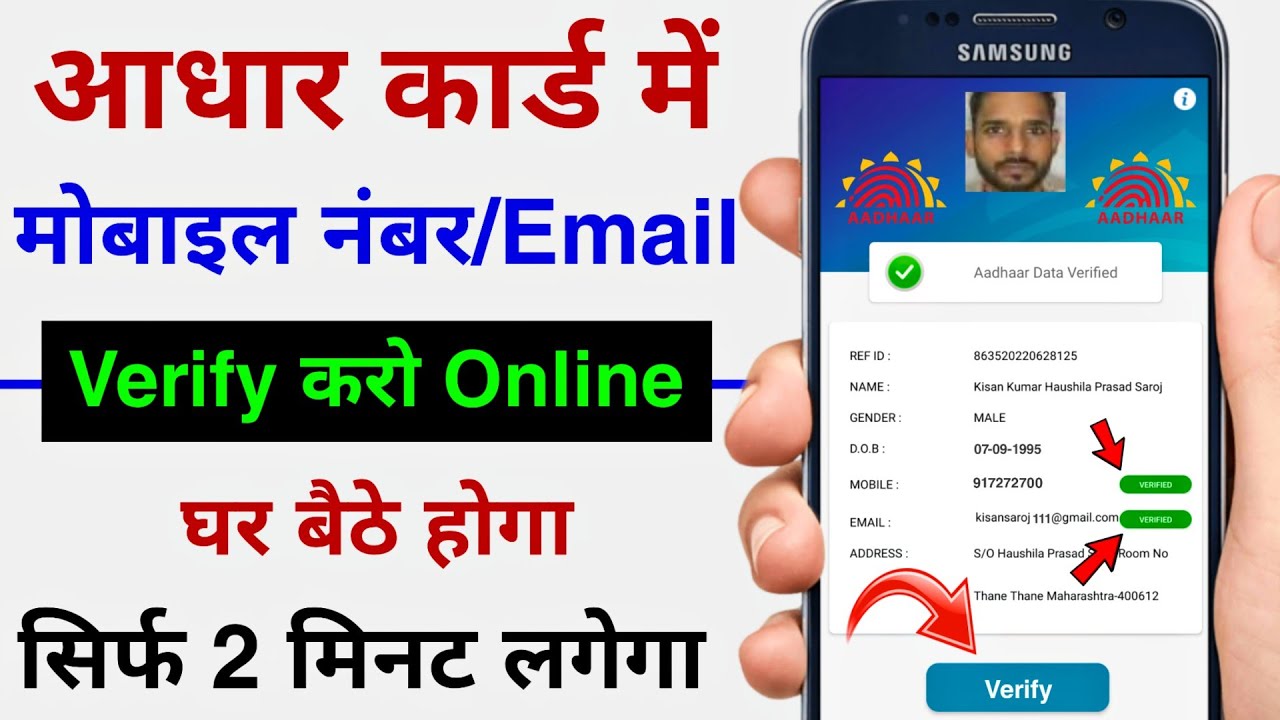 Aadhar Card Verify Mobile Number/Email id Online | How to Verify Mobile Number in Aadhar Card 2022