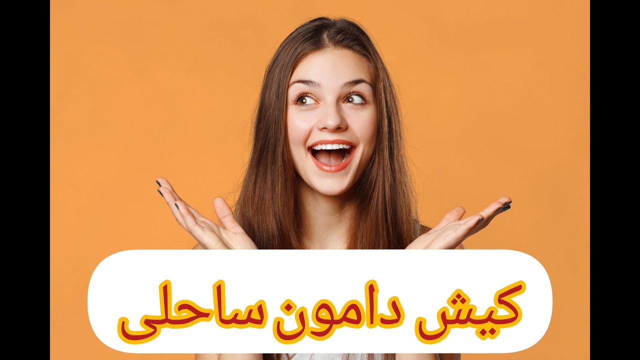 کیش مجموع مسکونی دامون ساحلی🤩🤩💥💥⭐⭐
