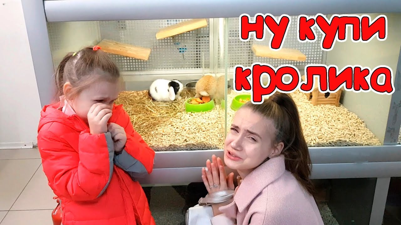 ВЛОГ: ПОДВЕЛА ПОДРУГА! ПОКУПАЕМ КРОЛИКА😱 Девчонки Затащили в Зоомагазин.