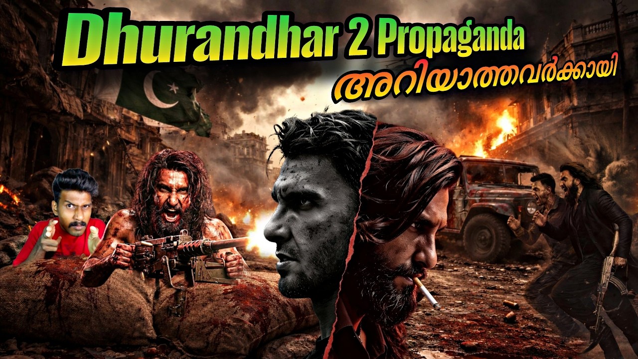 ഒളിച്ചുകടത്തേണ്ട ആവശ്യം ഇല്ല | Dhurandhar a propaganda or not | Dhurandhar The Revenge | Ranveer