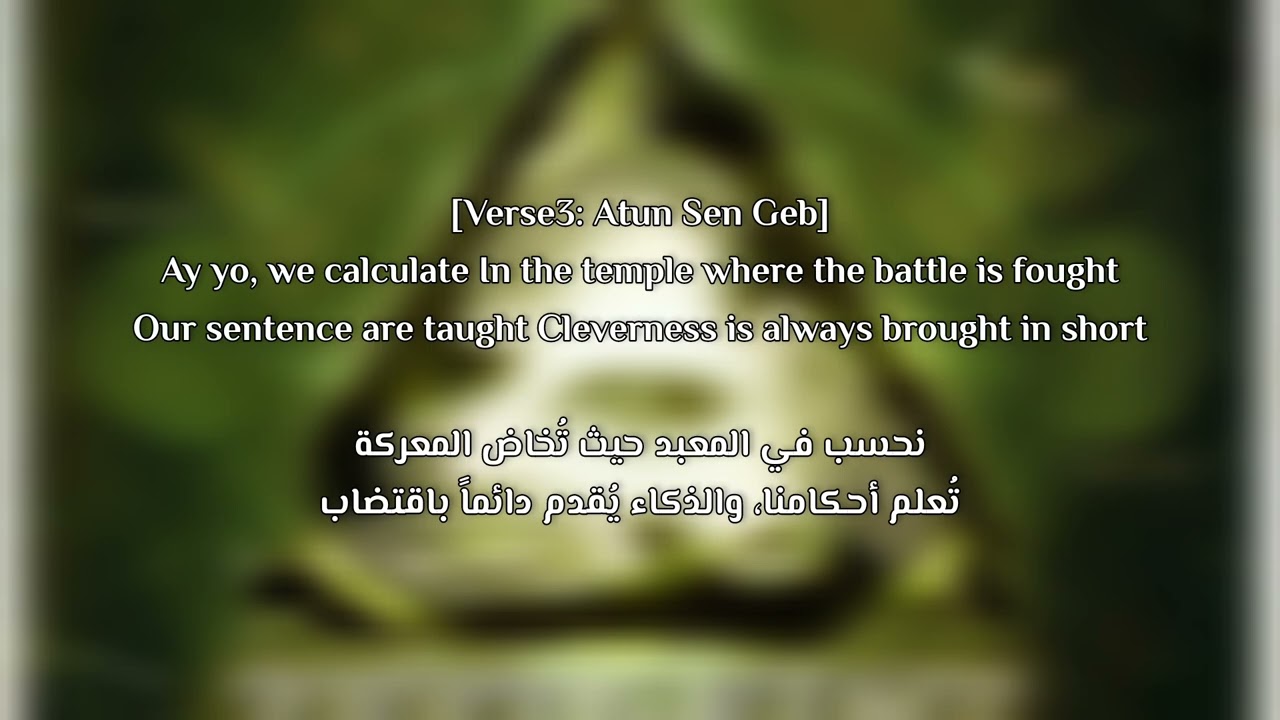 Lost Children Of Babylon - Allah One Mind (Lyrics/ترجمة)