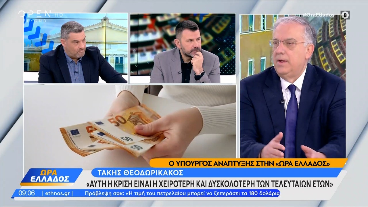 Τ.Θεοδωρικάκος: «Αυτή η κρίση είναι η δυσκολότερη και χειρότερη των τελευταίων ετών» | Ethnos